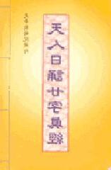 真經 意思